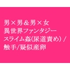 あくまにいたずら [針鼠のポルノグラフィ]