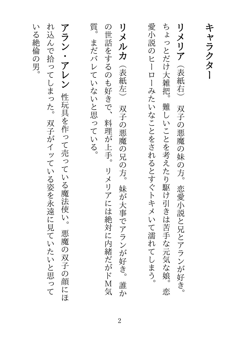 あくまにいたずら
