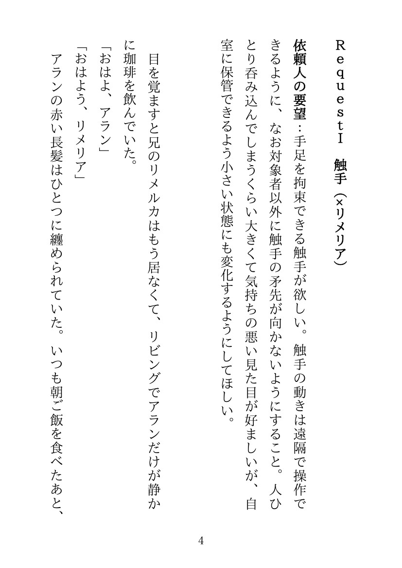 あくまにいたずら