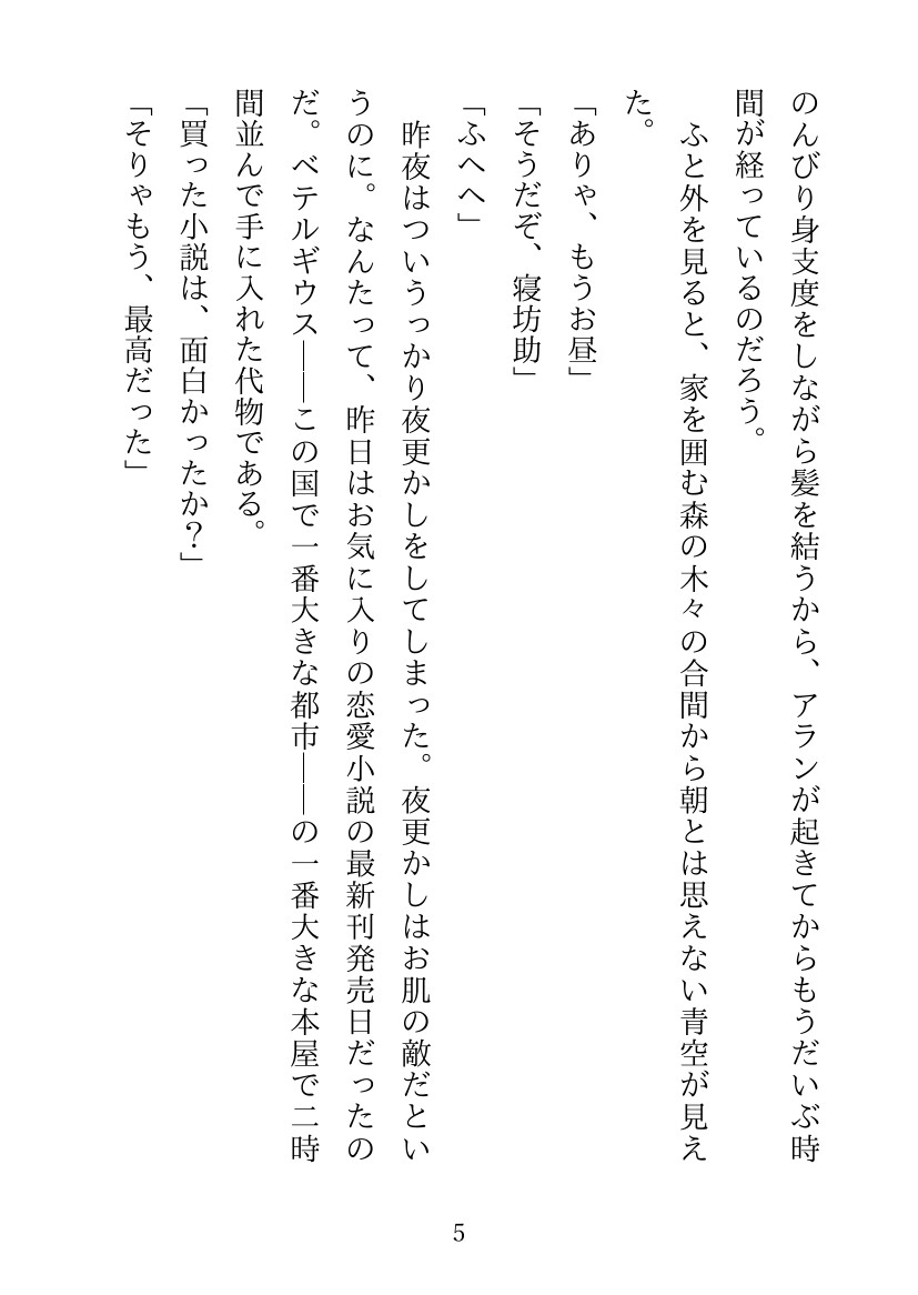 あくまにいたずら