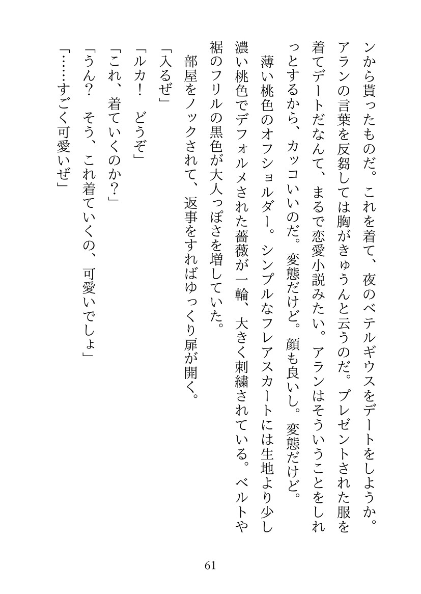 あくまにいたずら