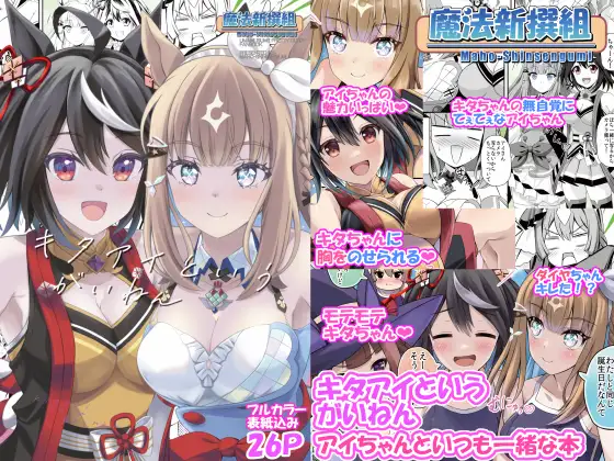 キタアイというがいねん アイちゃんといつも一緒な本