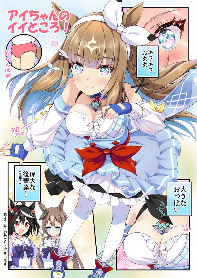 キタアイというがいねん アイちゃんといつも一緒な本 画像1