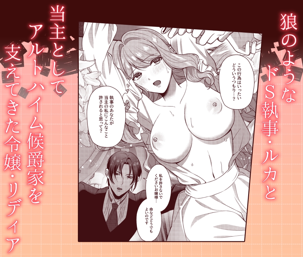 狼執事のとろとろお仕置き日記 画像1