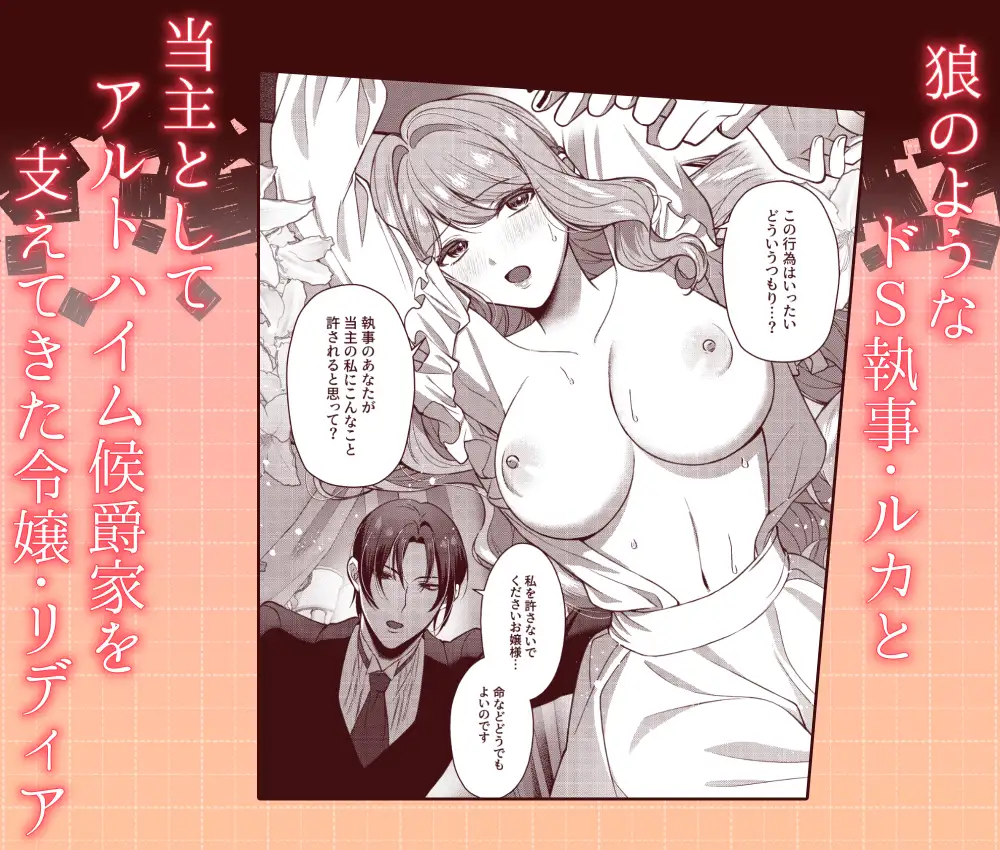 狼執事のとろとろお仕置き日記のサンプル画像1