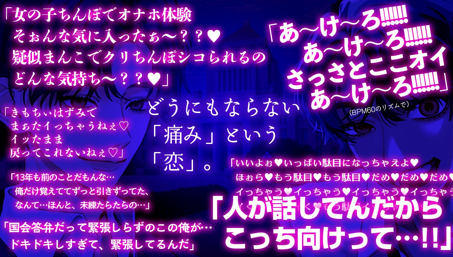 俺の告白が間違っているはずがない❌間違いだらけの俺様ファースト❌上級国民わがままSEXスキャンダル 【感情炸裂モンスター情緒七変化】