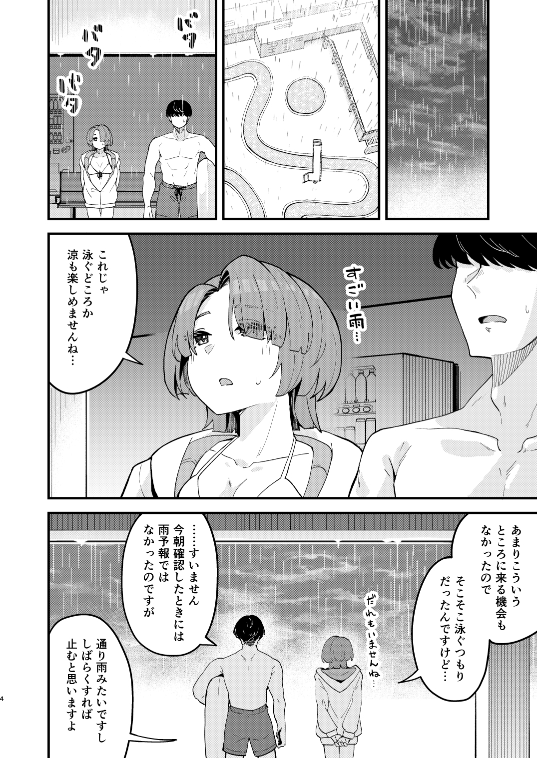 オトメな王子様とスキスキいちゃラブHする本 画像2