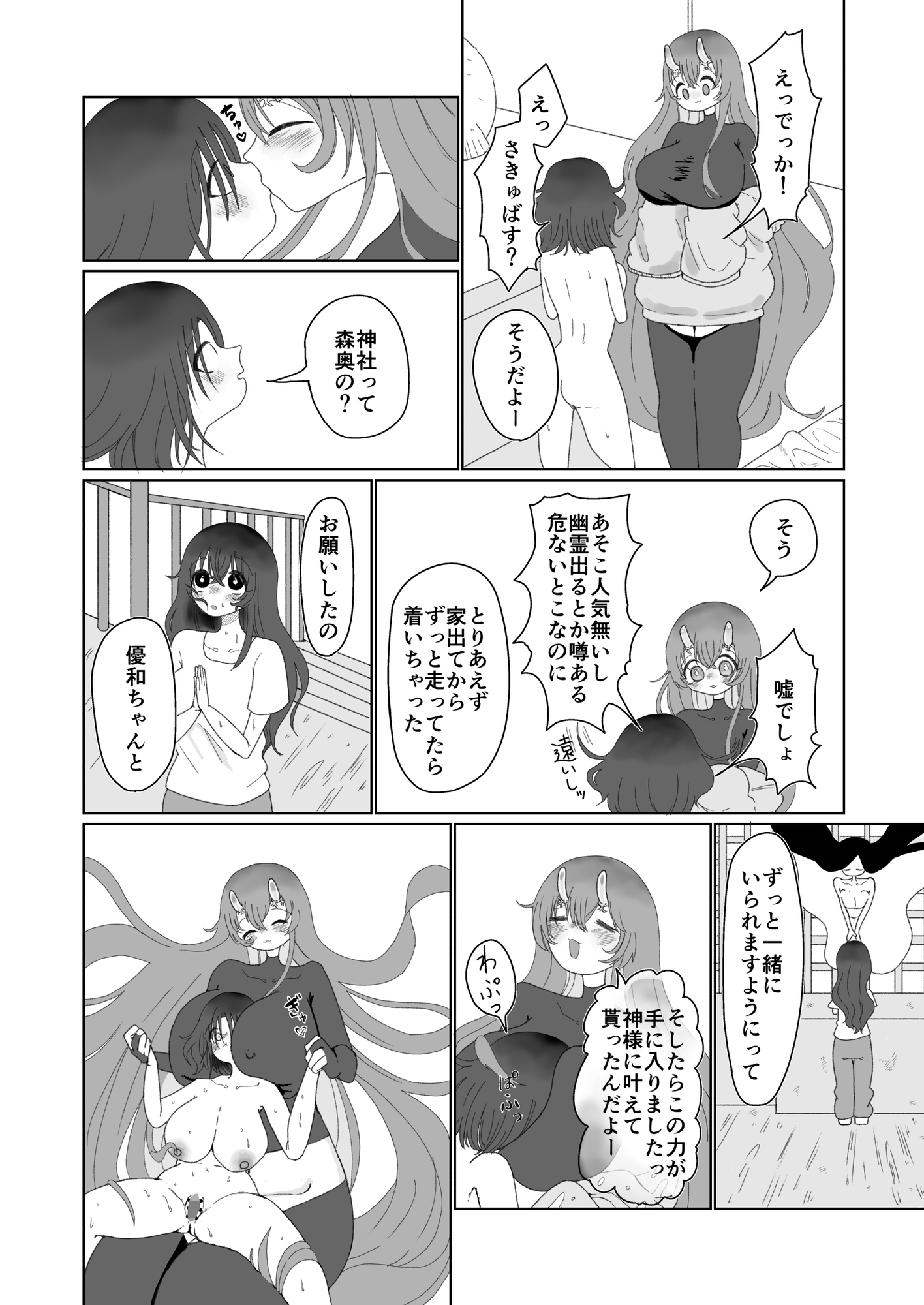 ゆわちゃん専用さきゅばす まつりちゃん 画像8