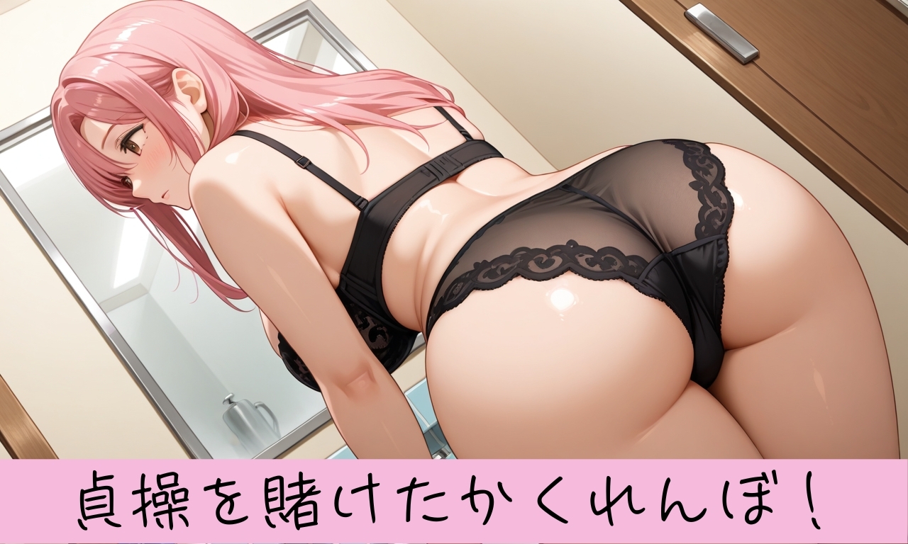ネトラセかくれんぼ 〜あなたの家族寝取ります！〜 画像2