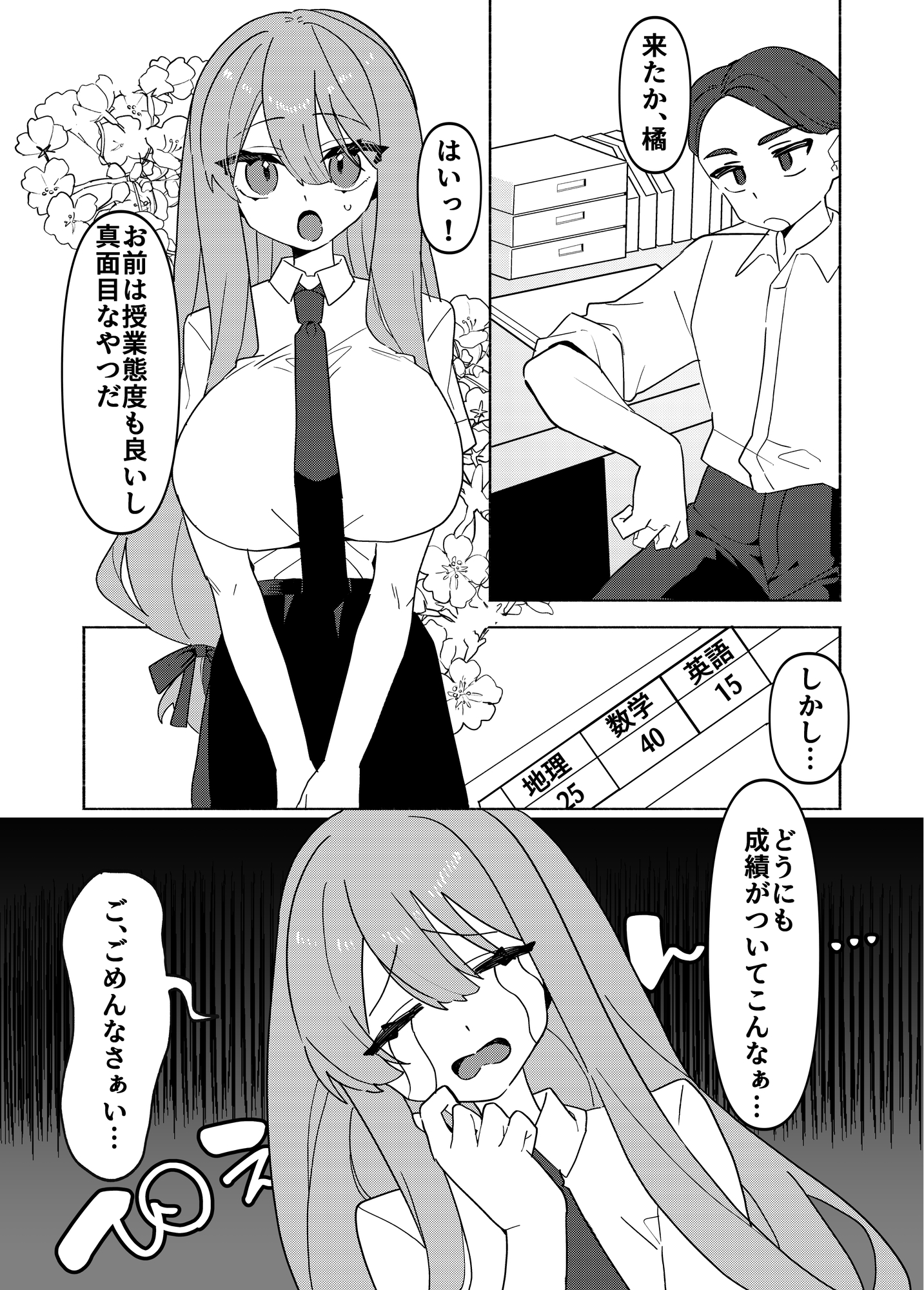 君と友達をやめる話 画像1