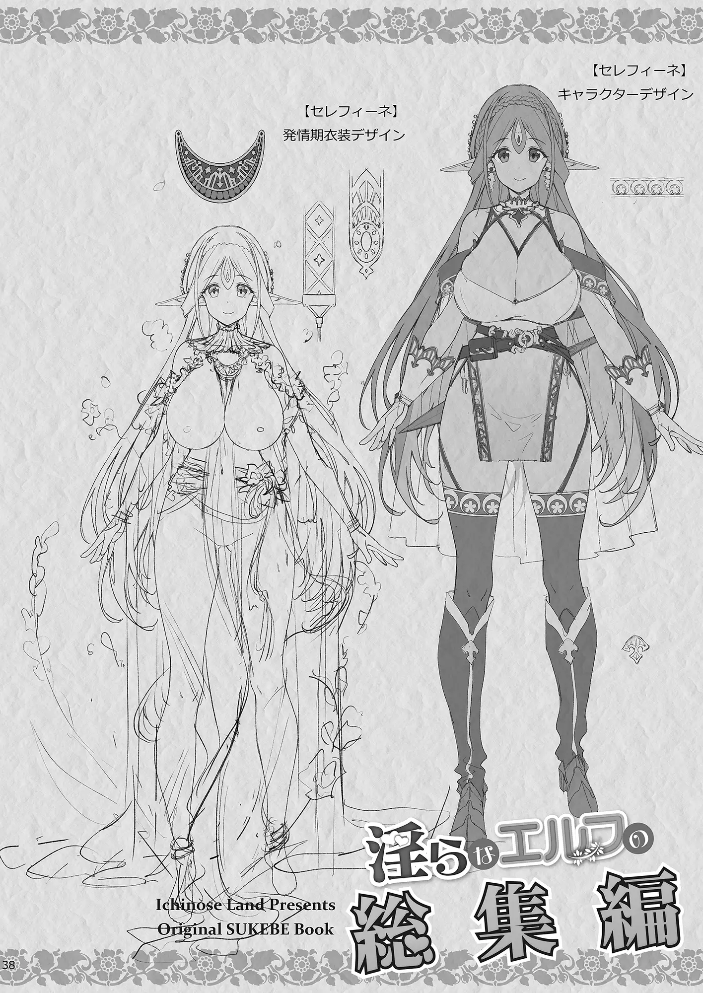 【繁体中文版】淫らなエルフの総集編