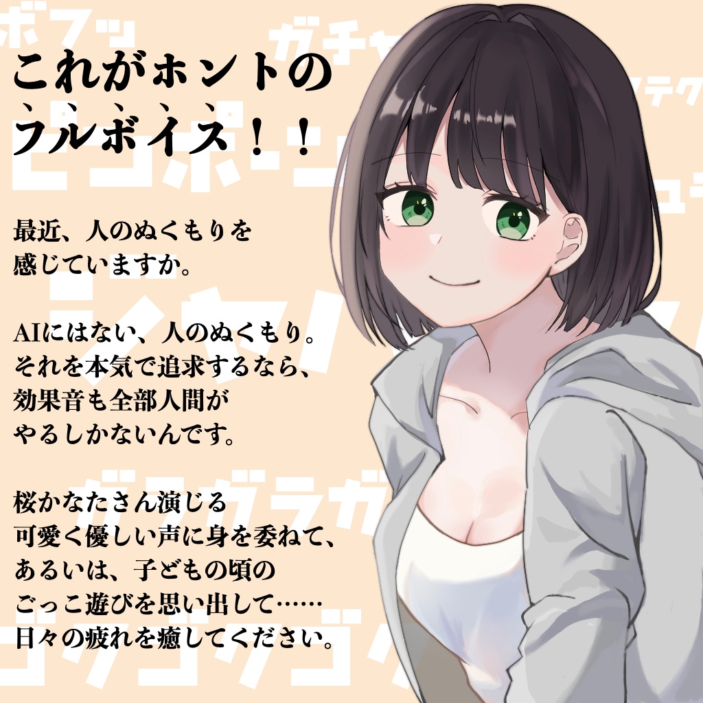 効果音がぜんぶ自力のASMR【CV兼SE:桜かなた】 画像1