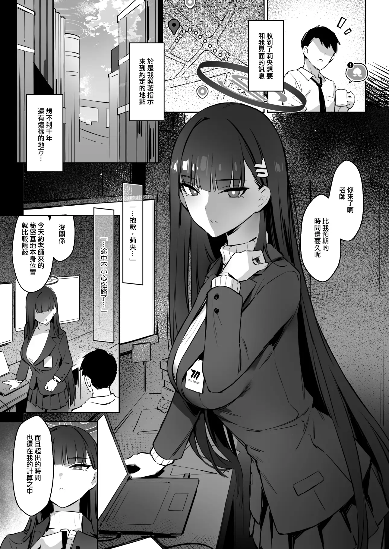 會長莉央的請求 - 中文版
