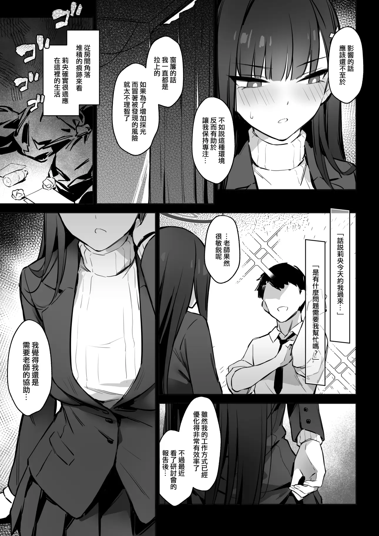 會長莉央的請求 - 中文版