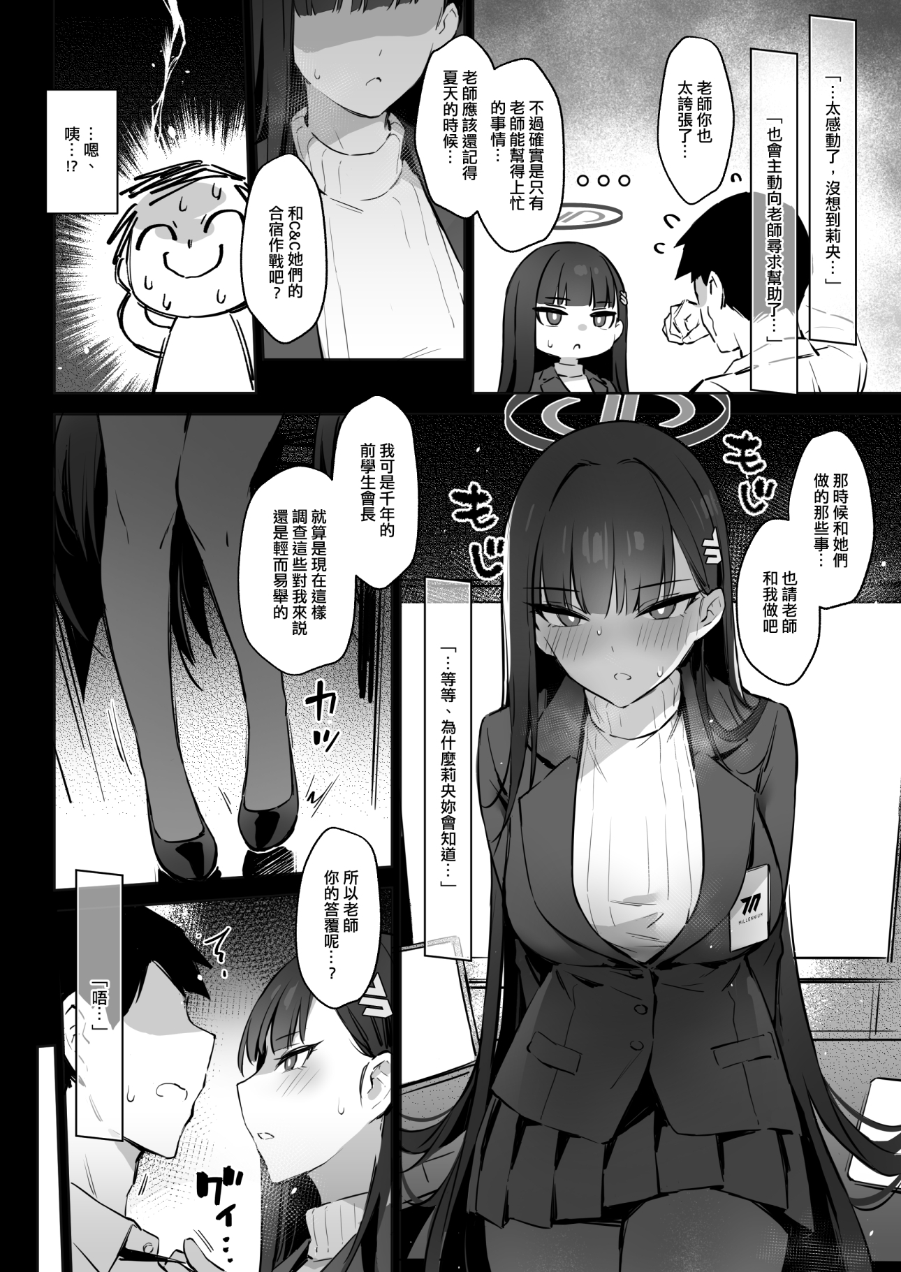會長莉央的請求 - 中文版 會長莉央的請求 - 中文版