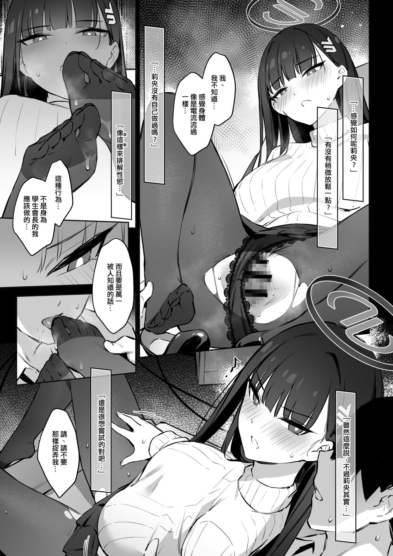 會長莉央的請求 - 中文版 會長莉央的請求 - 中文版