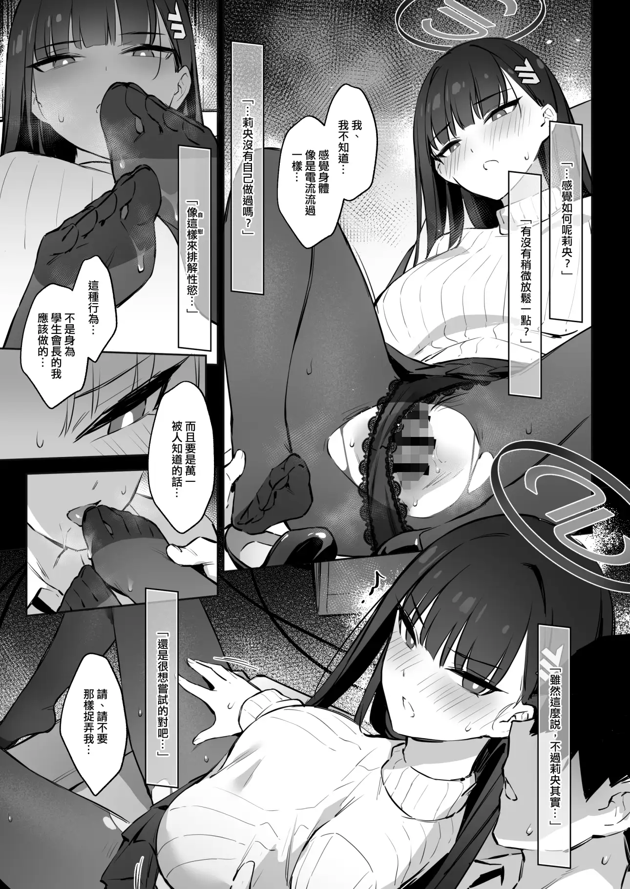 會長莉央的請求 - 中文版