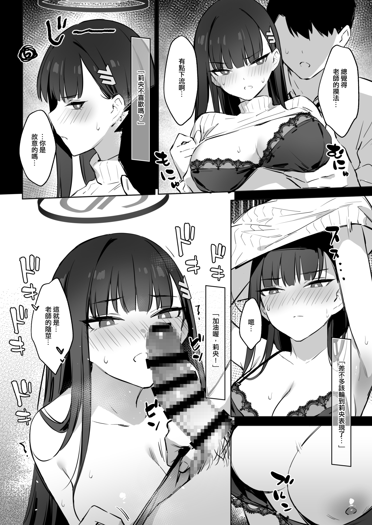 會長莉央的請求 - 中文版 會長莉央的請求 - 中文版