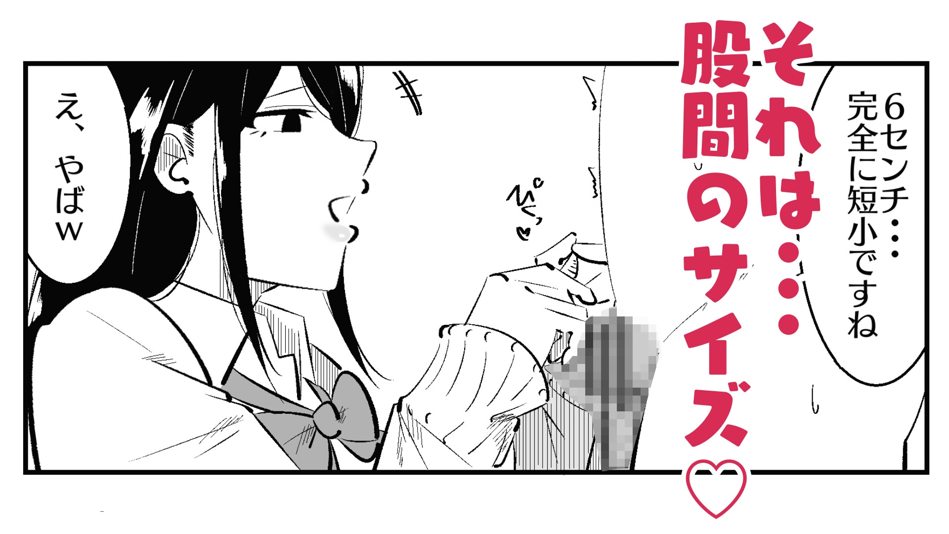 チン長測定でザコマゾちんぽを分別する世界 画像2