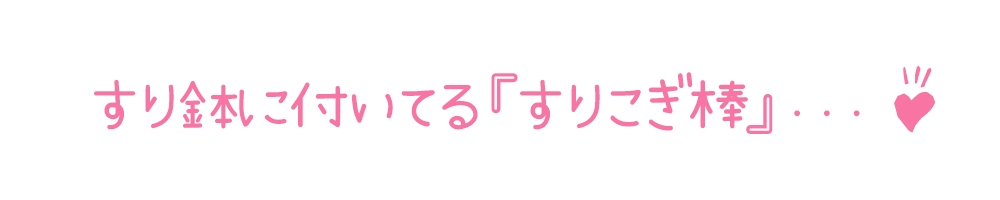 【初体験オナニー実演】THE FIRST DE IKU【鳴山なるみ - すりこぎ棒】 画像4