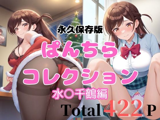 422P 水○千鶴 【エロすぎるパンチら特集】
