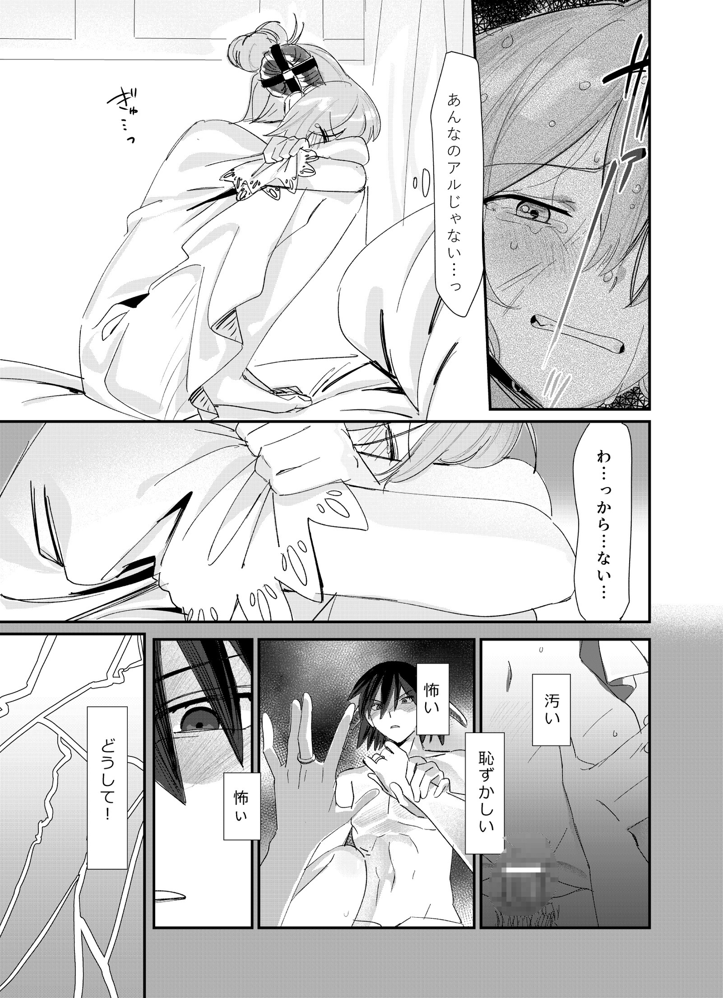 その憎しみの終わりまで、どうぞ第二話 画像2