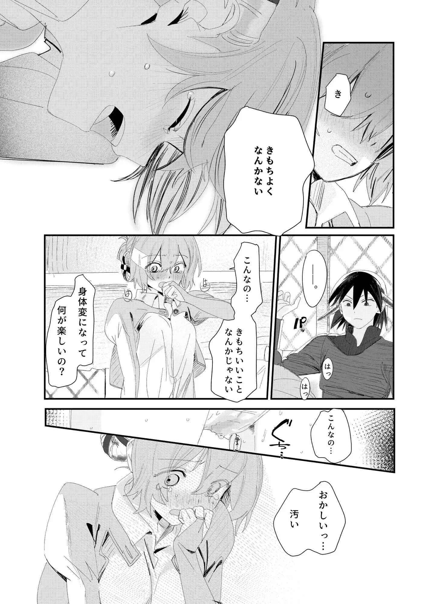 その憎しみの終わりまで、どうぞ第二話 5枚目