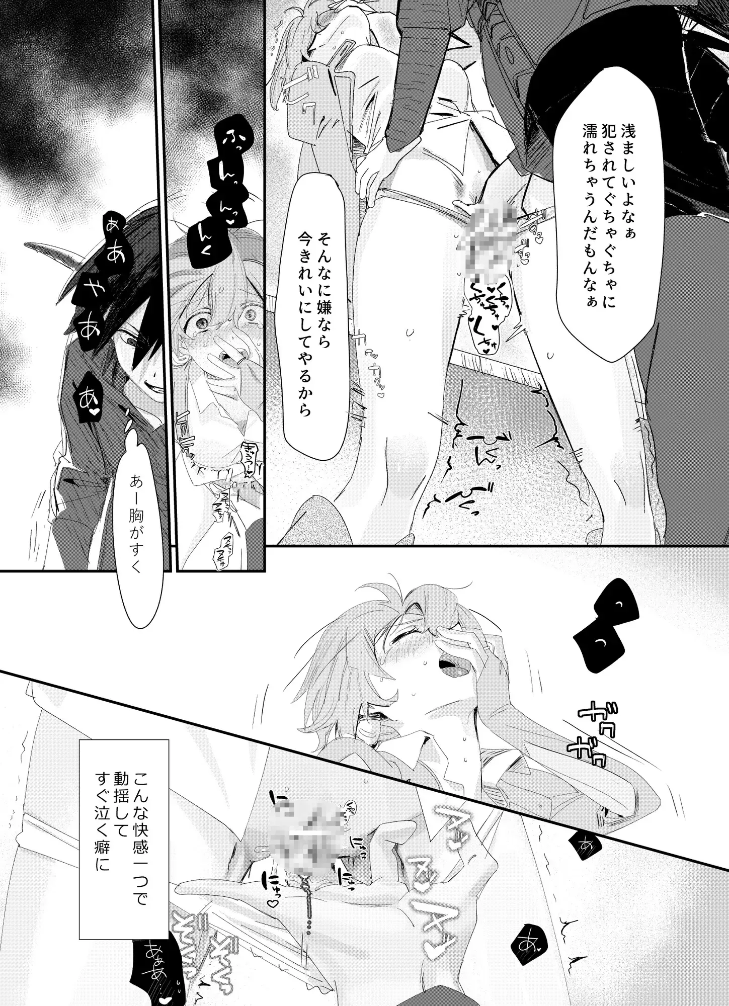 その憎しみの終わりまで、どうぞ第二話 6枚目