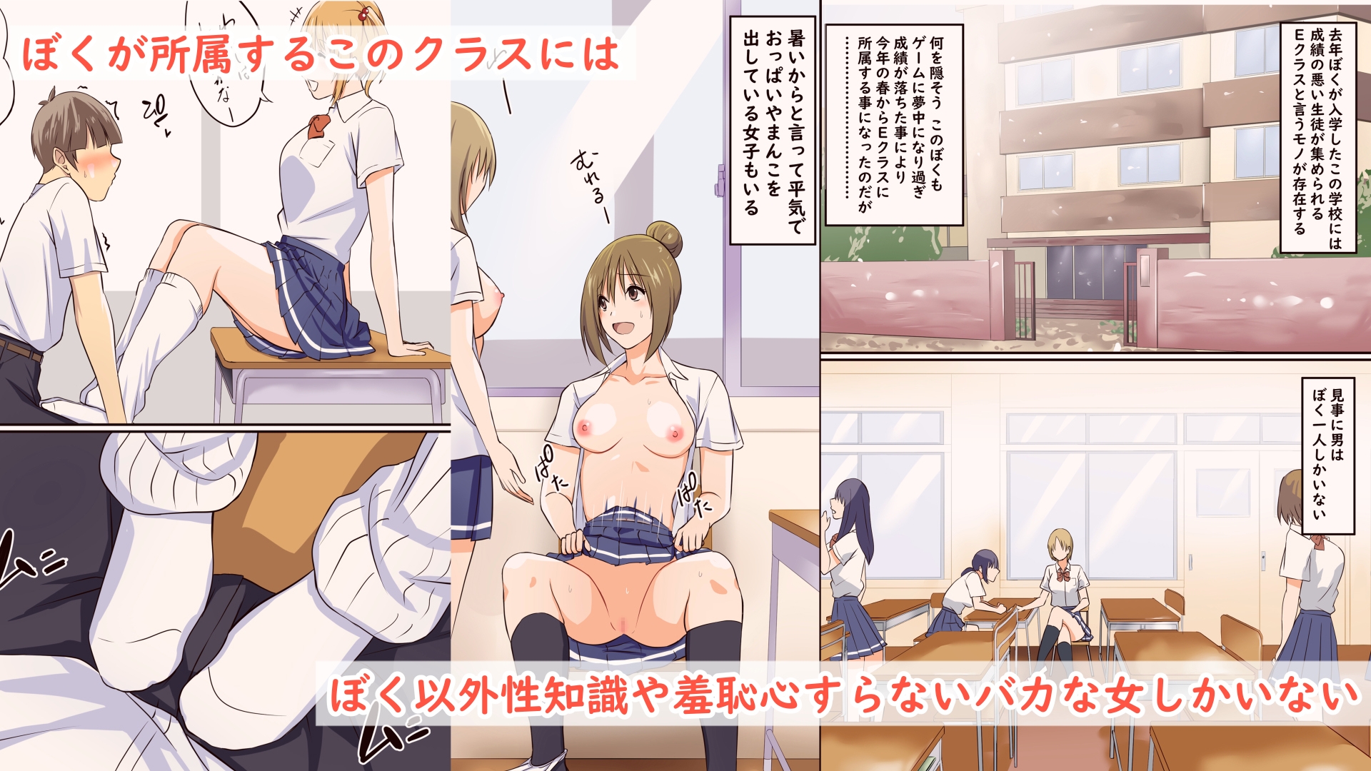 バカクラ 〜簡単にヤれるバカな女しかいないクラス〜 画像1