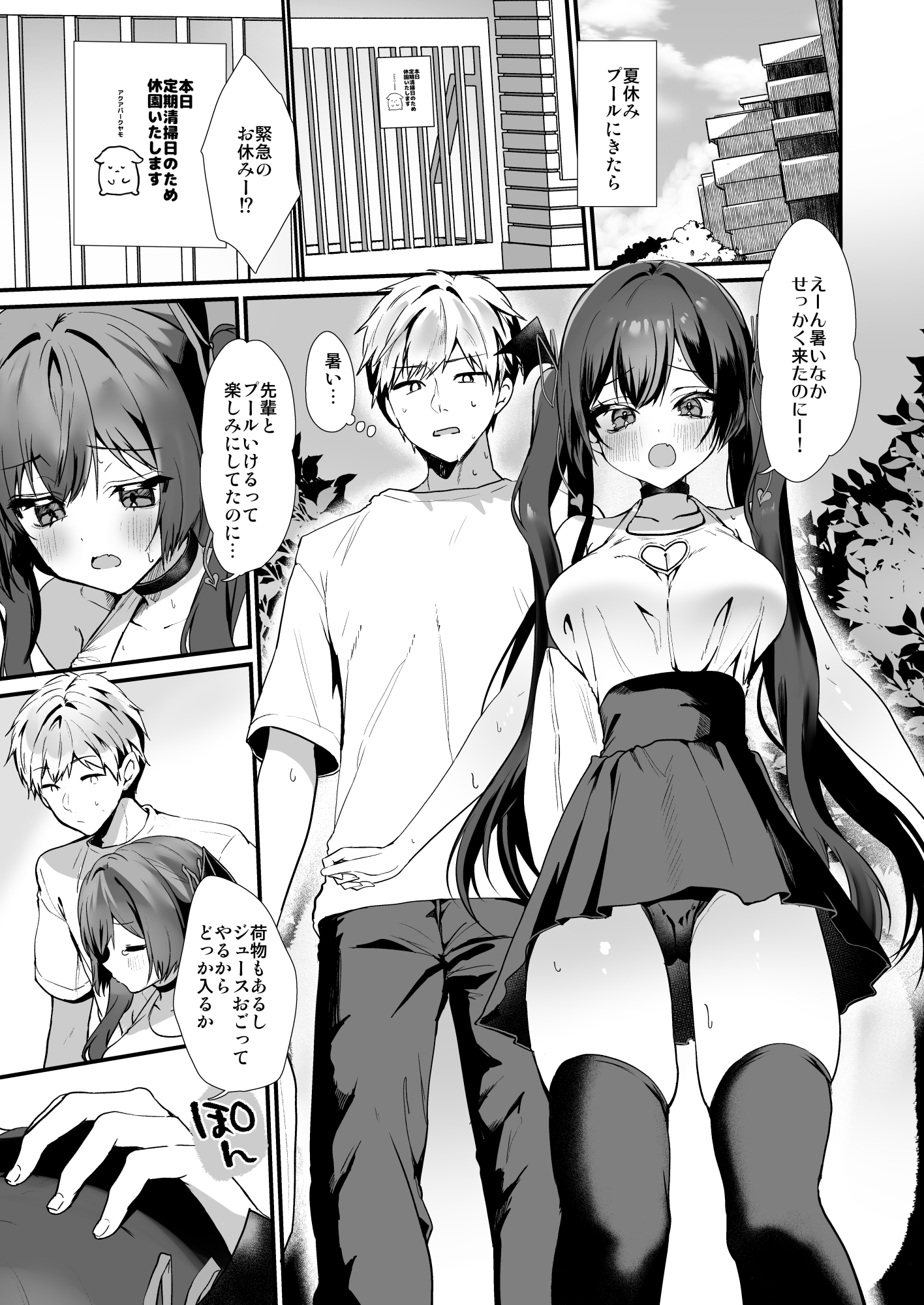 小悪魔ちゃんのこうげき!9汗だくお部屋水着えっち編 画像1