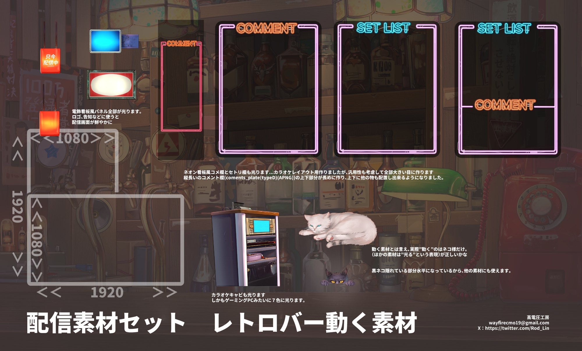 動く配信素材セット”レトロバー”