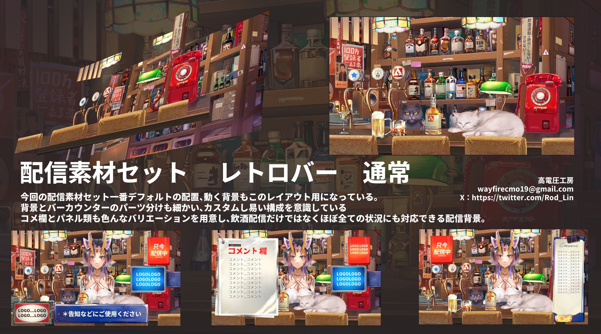 動く配信素材セット”レトロバー”