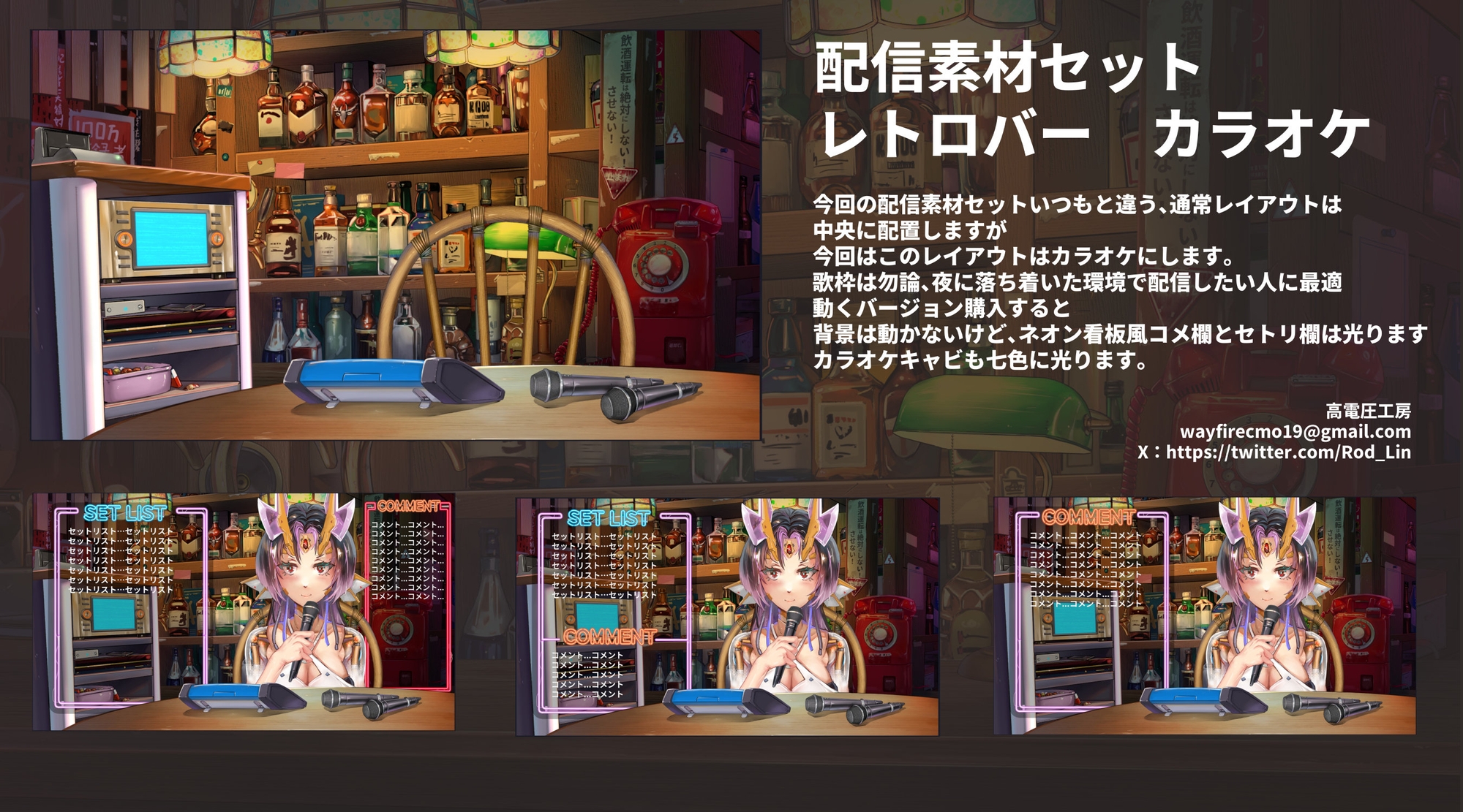 動く配信素材セット”レトロバー”