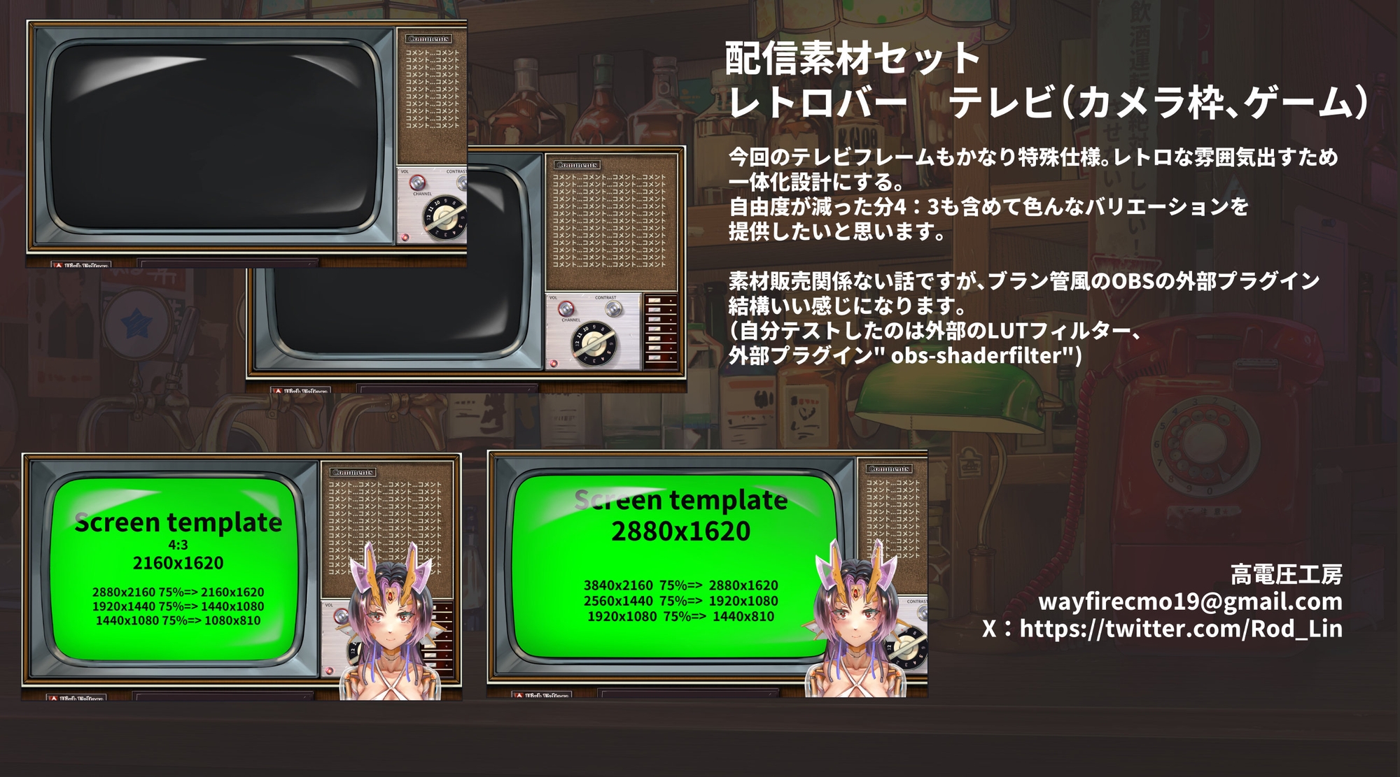 動く配信素材セット”レトロバー”