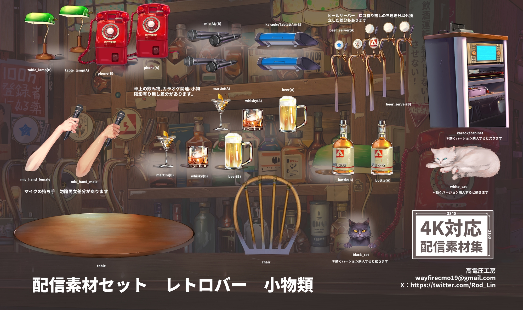 動く配信素材セット”レトロバー”