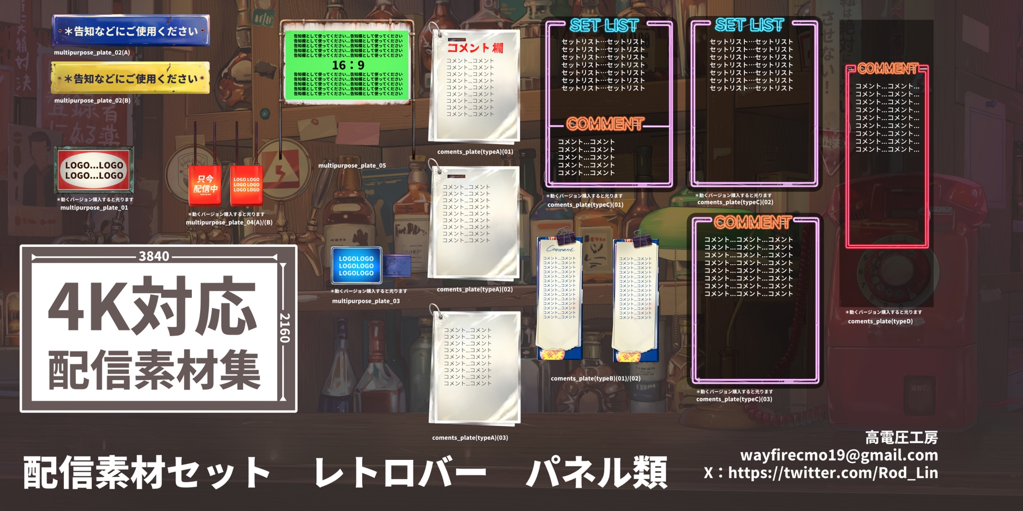 動く配信素材セット”レトロバー”