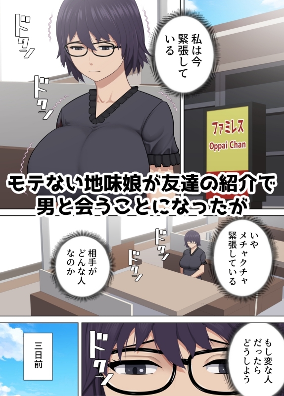 地味娘がチャラ男に強引にラブホテルに連れていかれた結果メロメロになった話 画像1