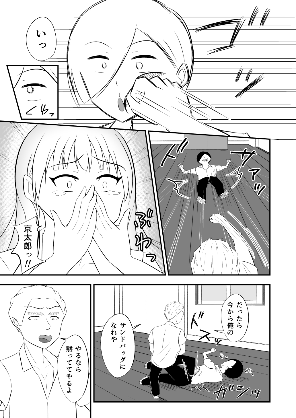 京太郎は杏奈が守るから… 画像2
