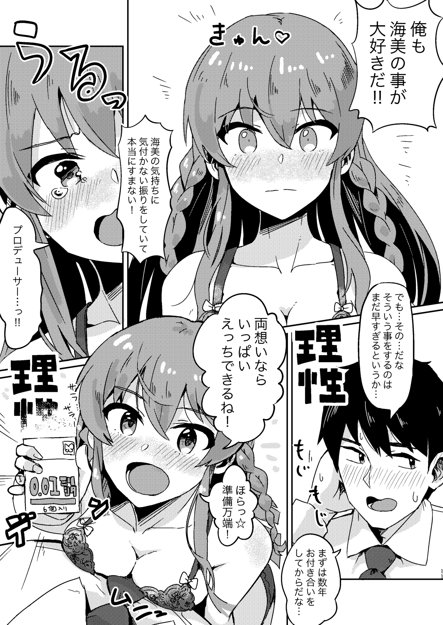 海美がこんなにエッチだったなんて… 画像1