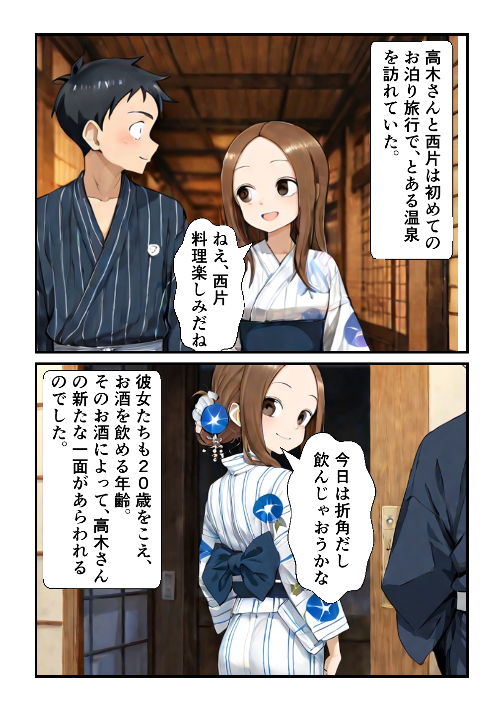 初めてのお泊り旅行の高木さん 画像1