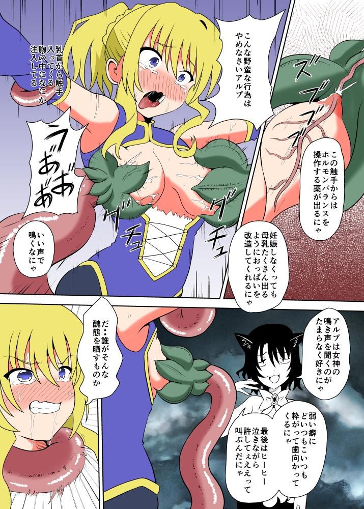 女神の末路 ウェスタ触手陥落 画像1