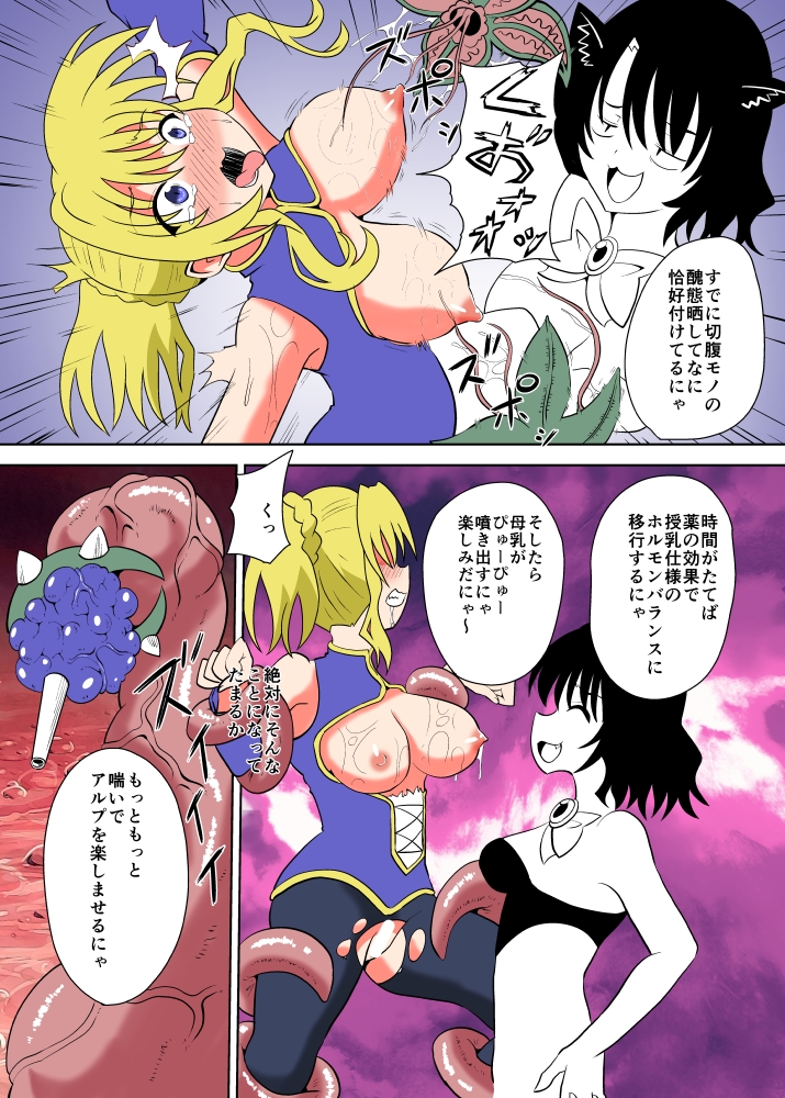 女神の末路 ウェスタ触手陥落 画像2