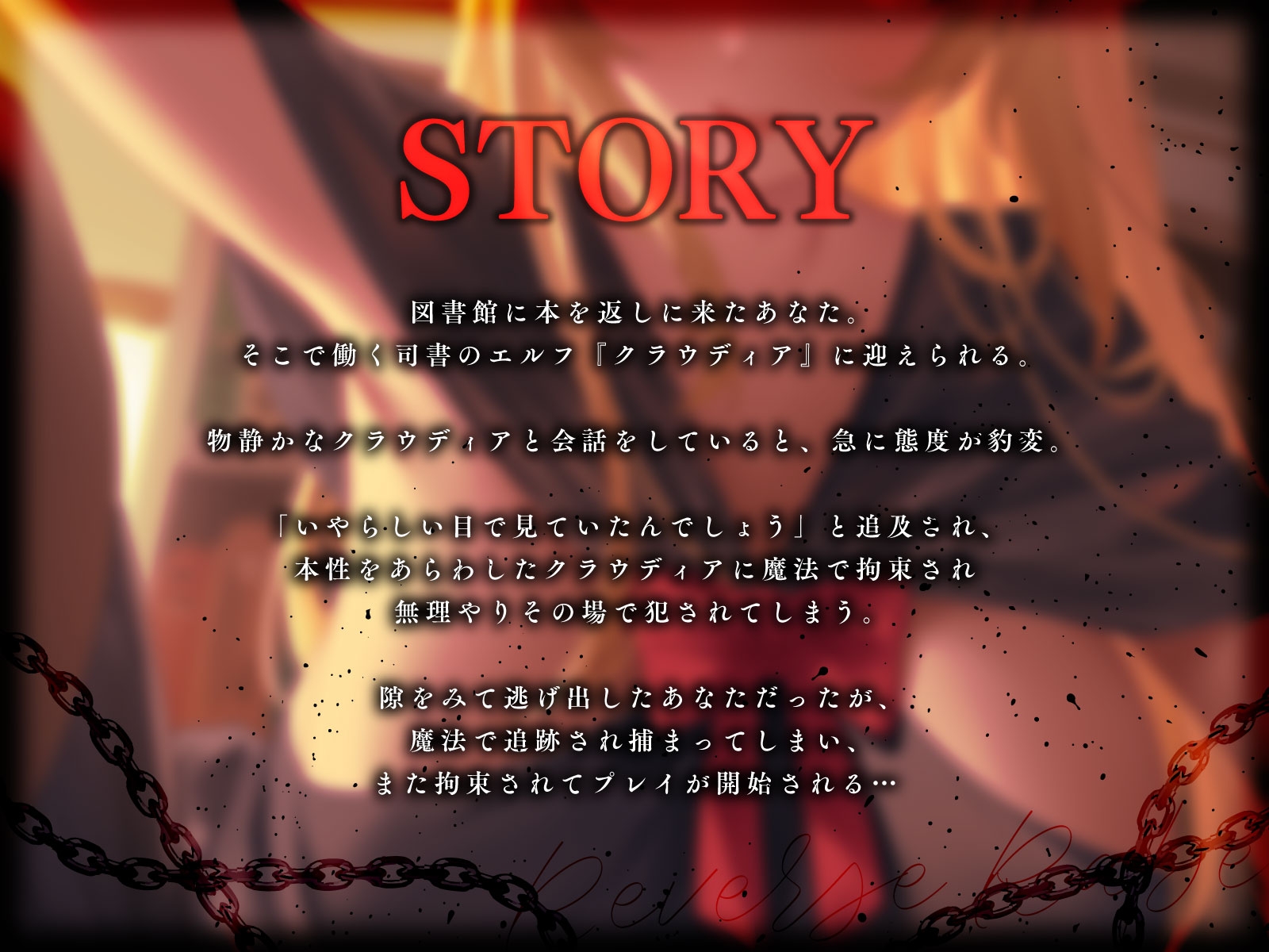 大人しそうな司書エルフが豹変…魔法で拘束逆レ○プ~逃げても無駄ですよ♡連続中出し性奴○堕ち~ 画像2