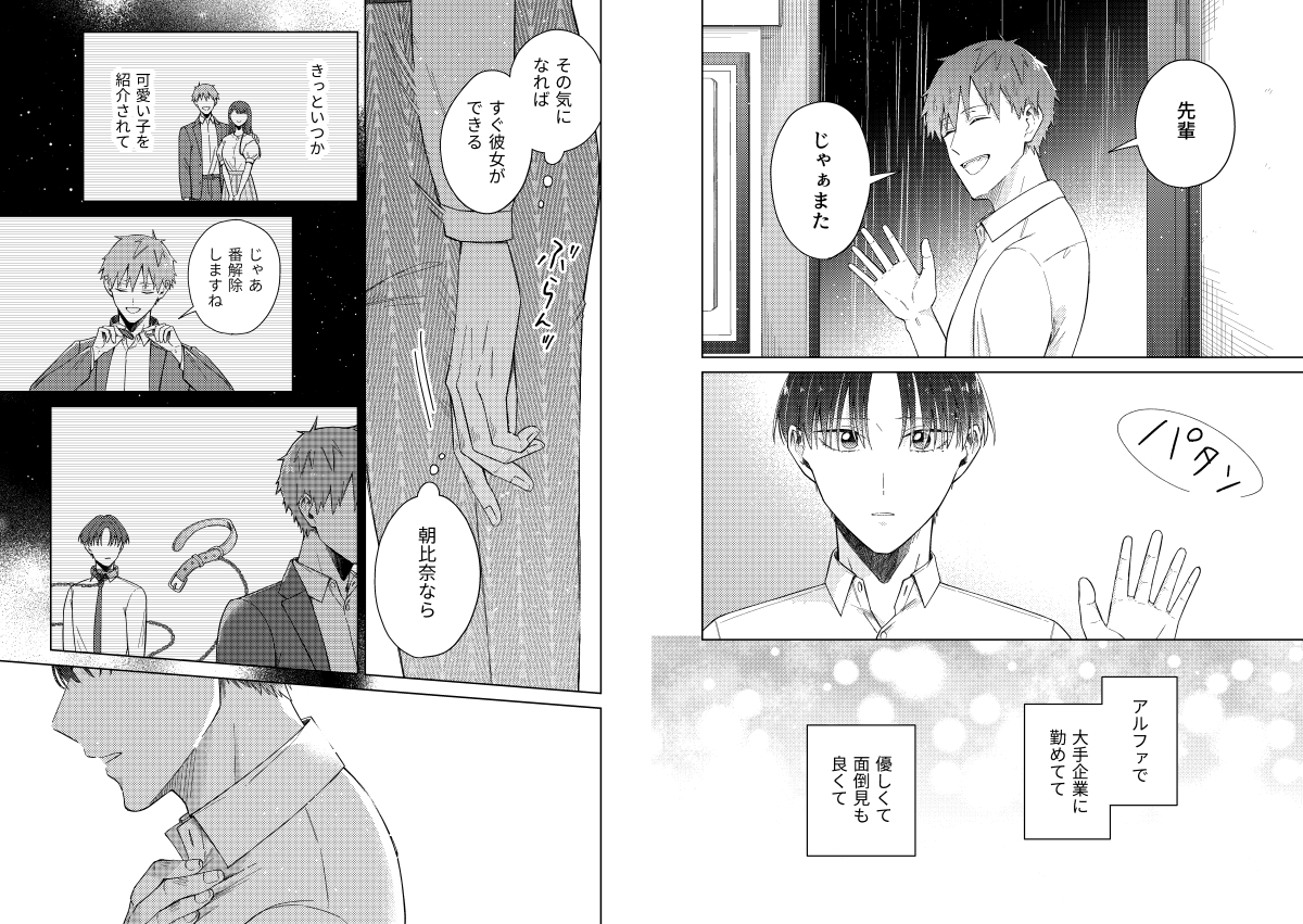 ハッピーレイニーエンディング(最終話) 画像10