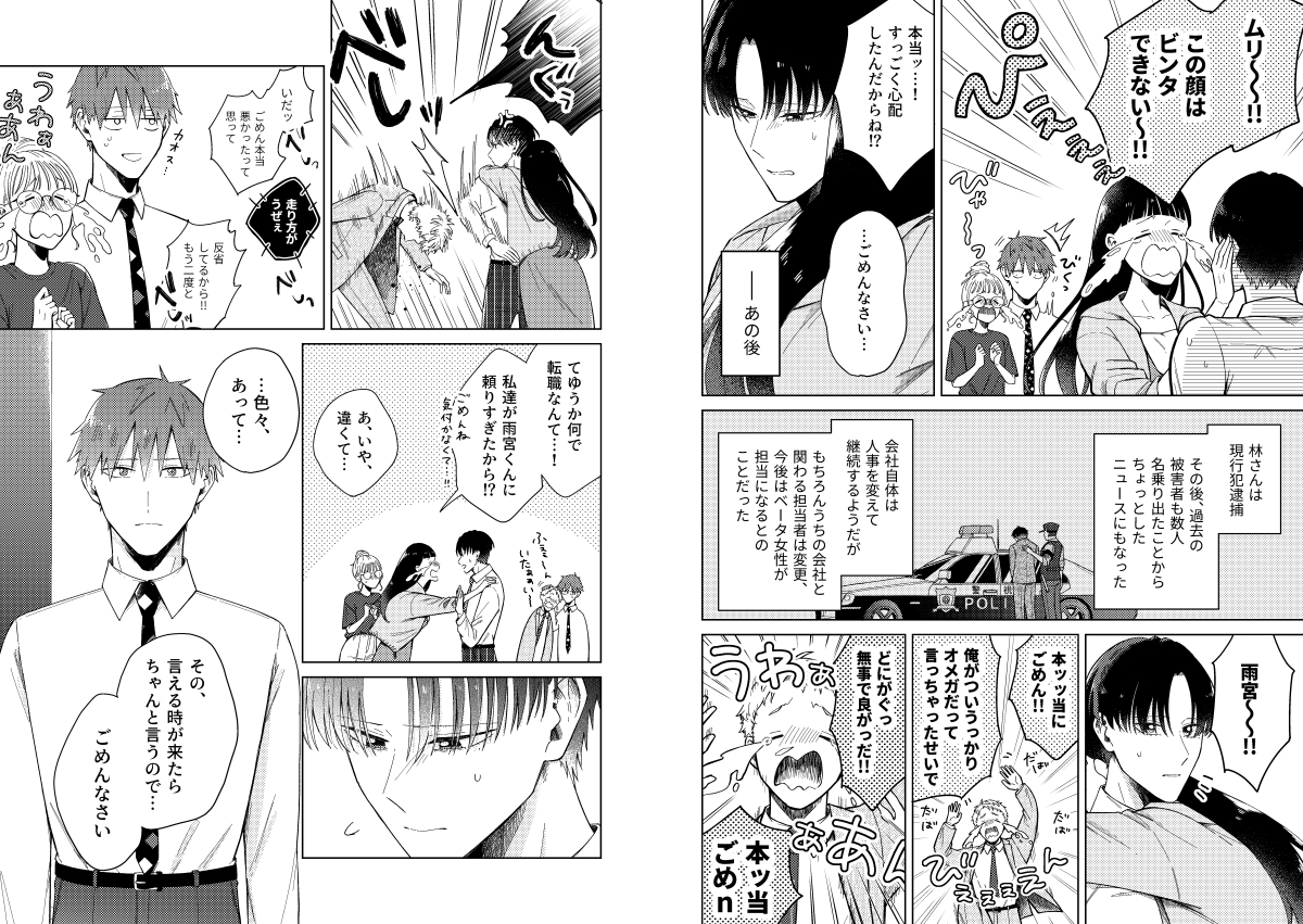 ハッピーレイニーエンディング(最終話) 画像2