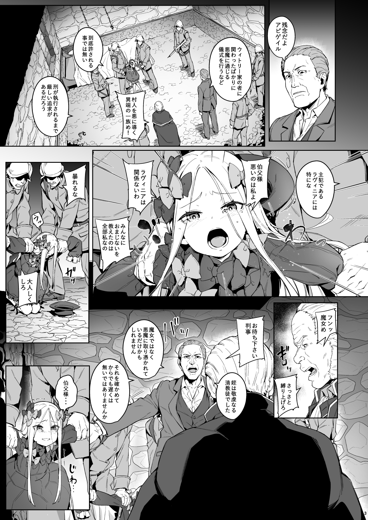 魔女裁判 画像1