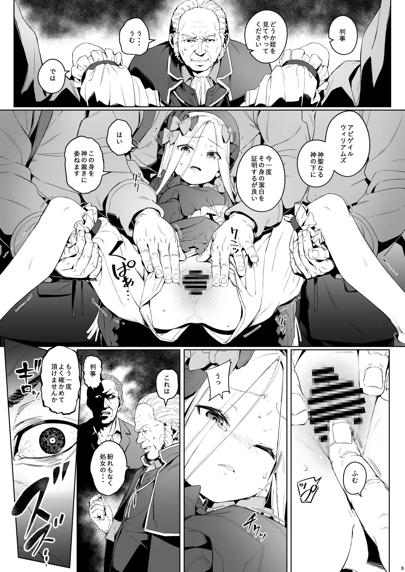 魔女裁判 サンプル画像 2