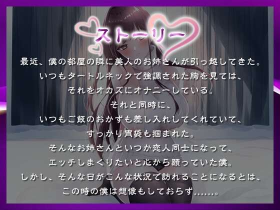 【1時間20分】爆乳お姉さんは発情期〜何でもエッチなことしてくれる横乳タートルネックのお隣さん〜【ラブラブ/連続中出し】 画像1