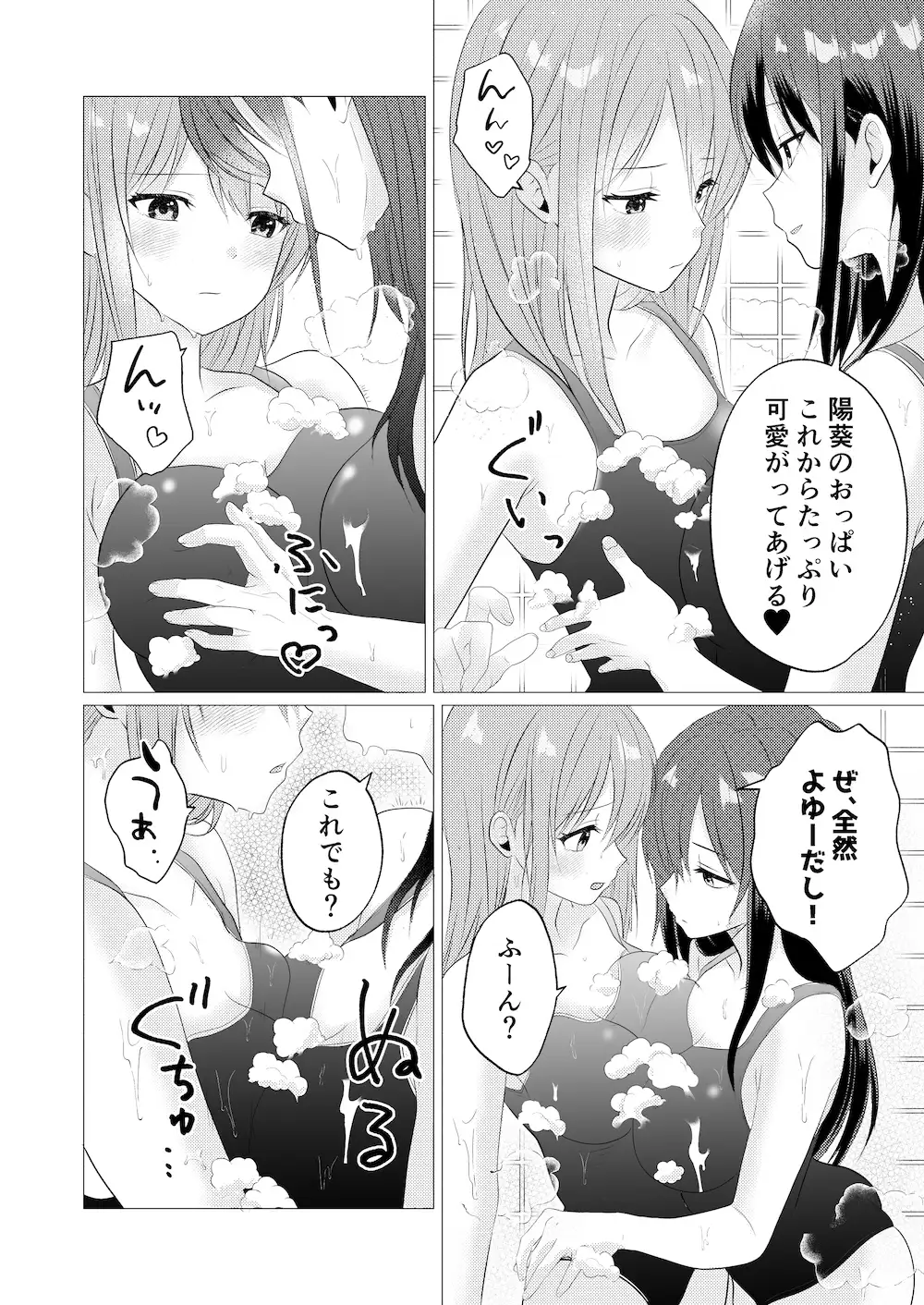 おっぱいヌルヌル我慢ゲーム サンプル画像 3
