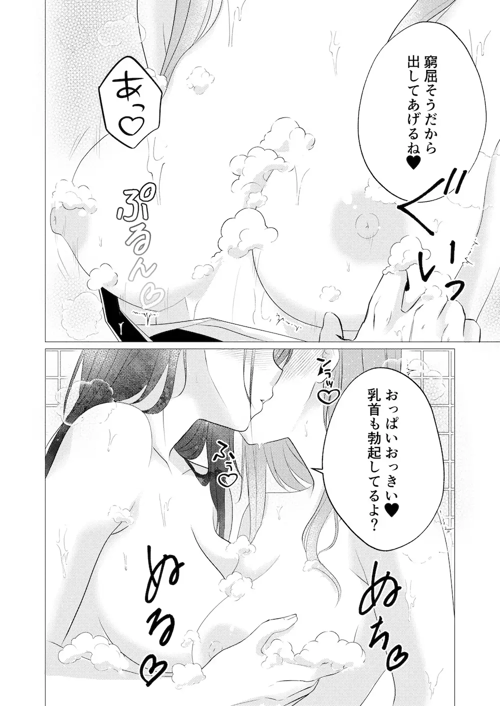 おっぱいヌルヌル我慢ゲーム サンプル画像 5